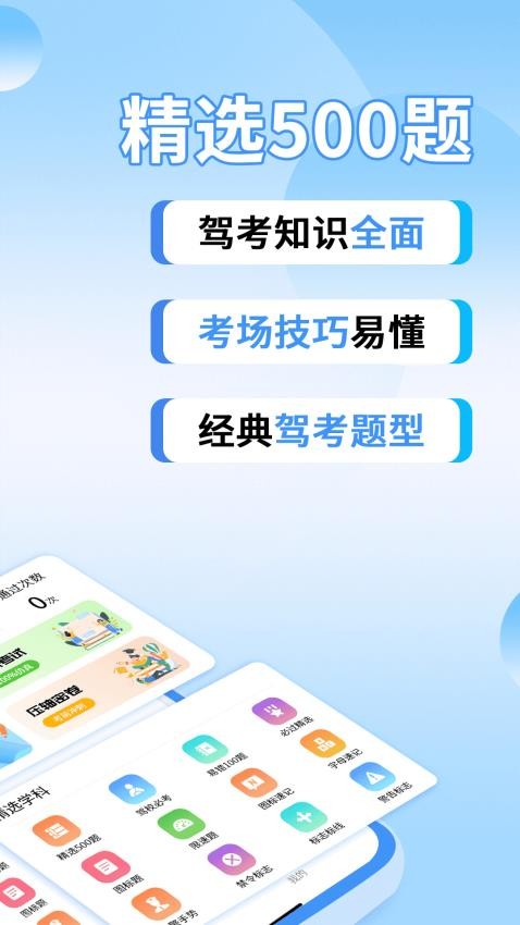 驾考必备通图4