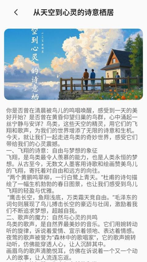 小鸟合不停图2