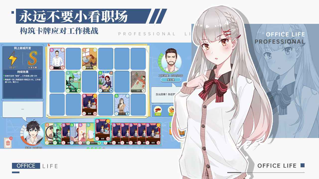 代号：职场与生活图1