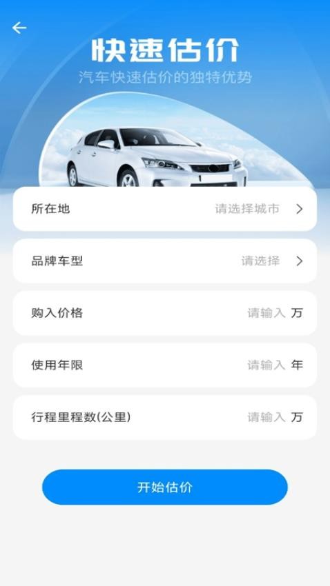 二手车估价大全软件图1