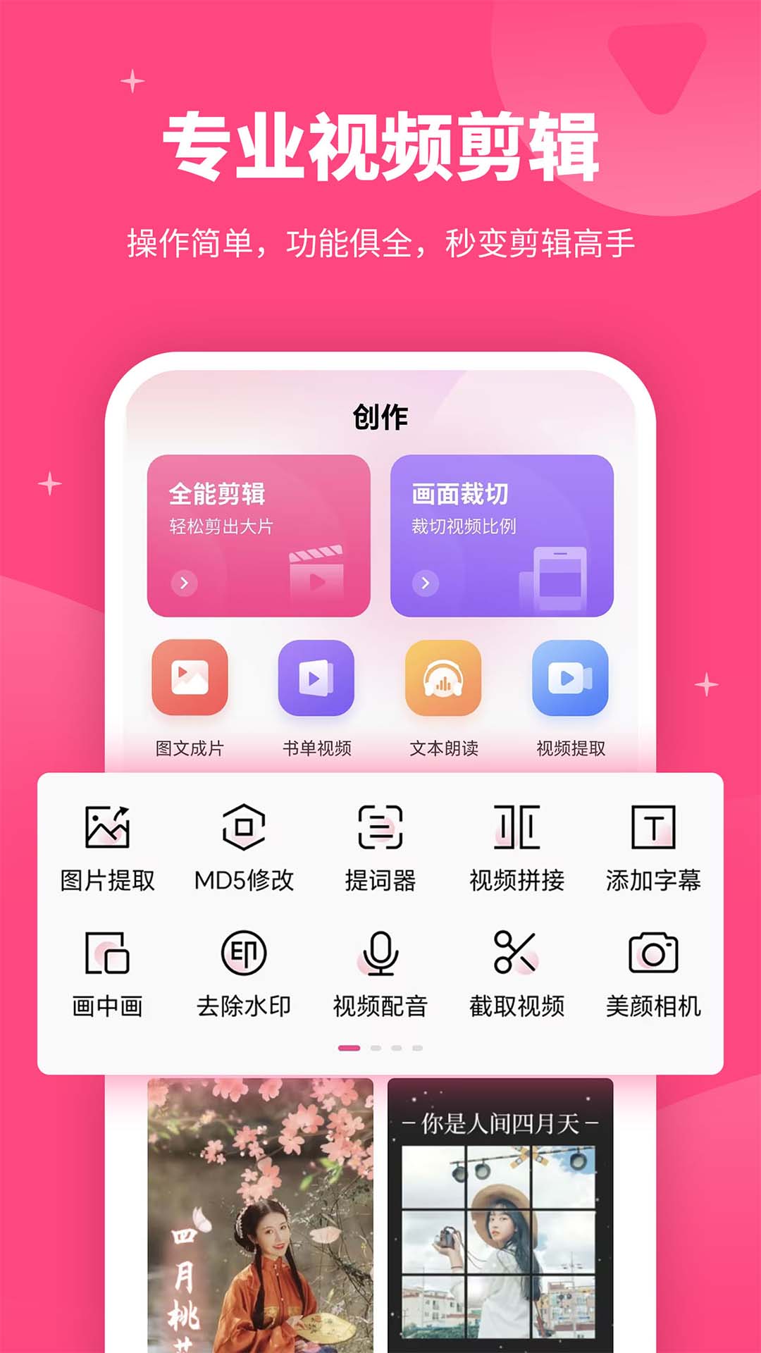 剪意视频剪辑图4
