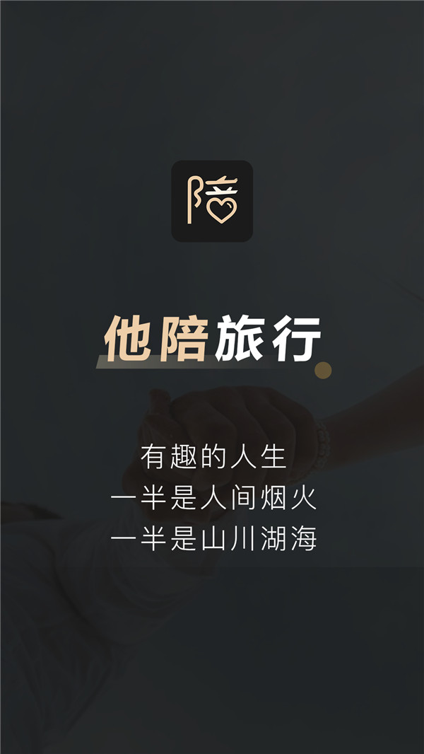 他陪旅行图4