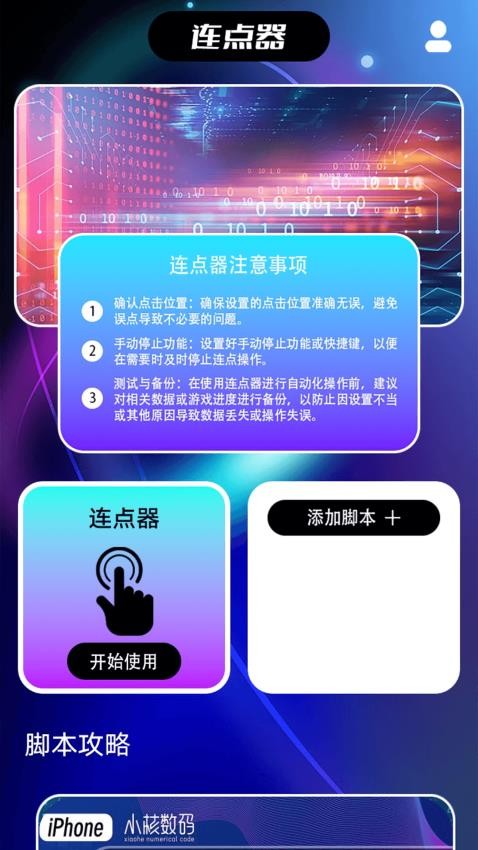 鼠大侠连点器图3