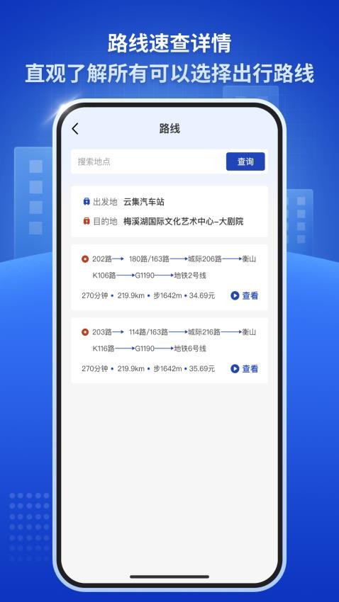公交速查通图1