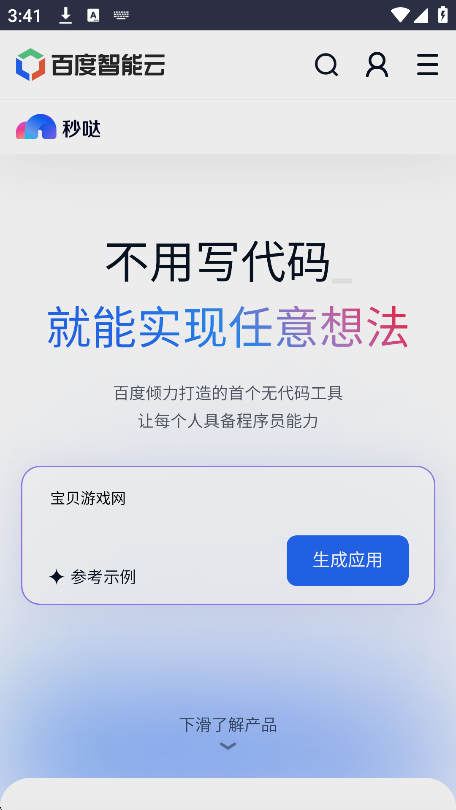 秒哒app图4