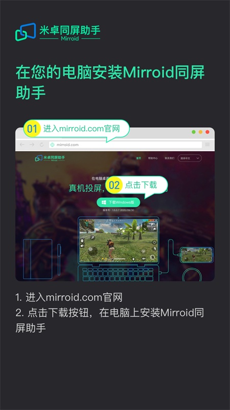 米卓同屏助手软件图1