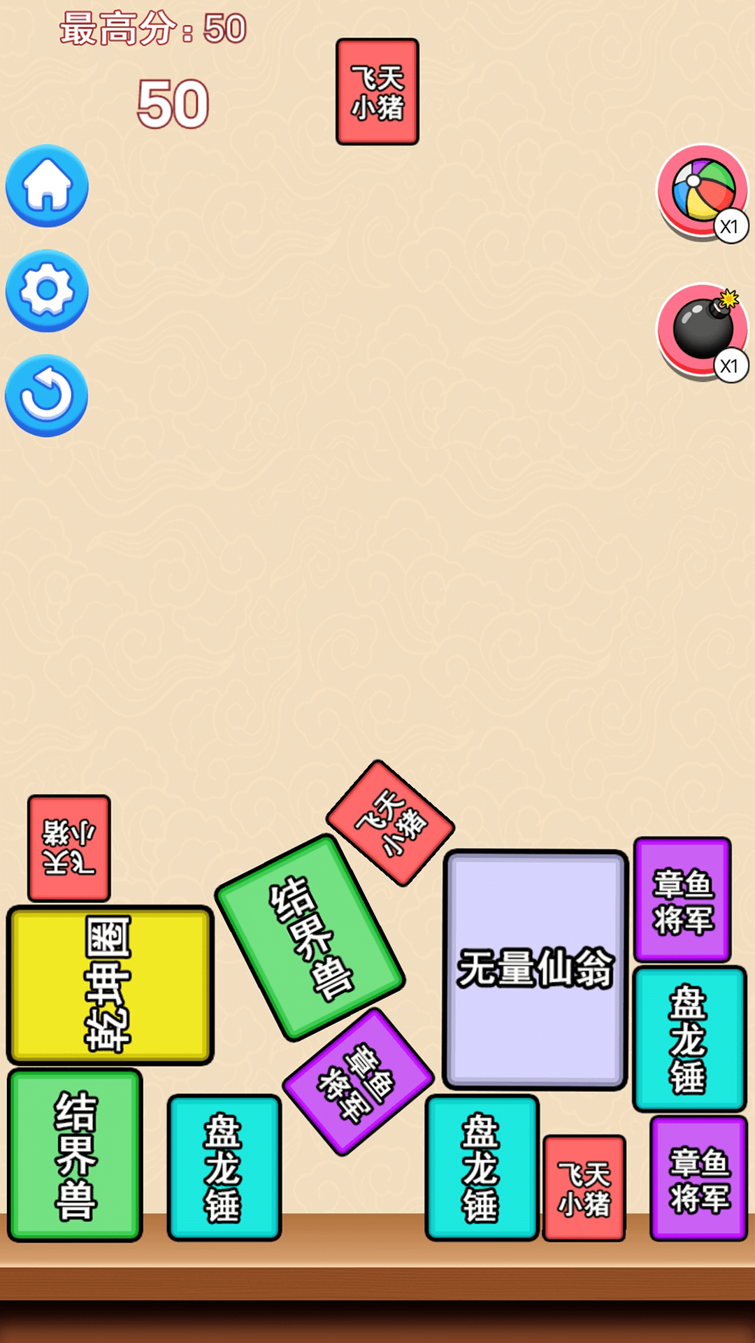 消除我最六图1