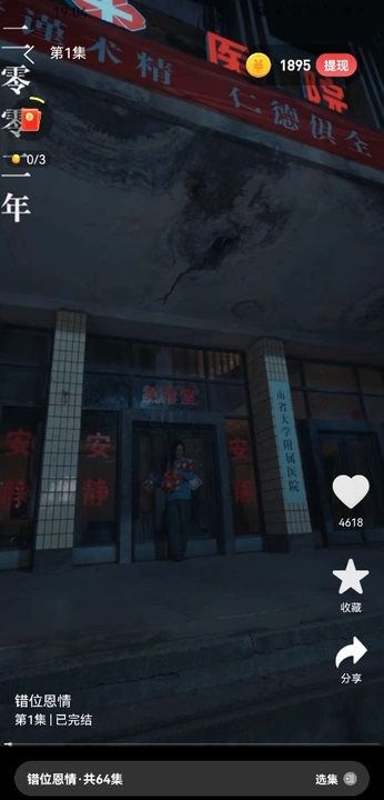 黄金小剧场app图4
