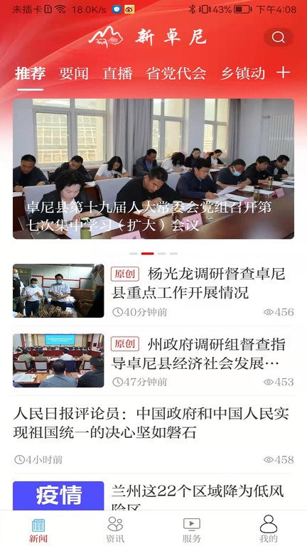 新卓尼app图1