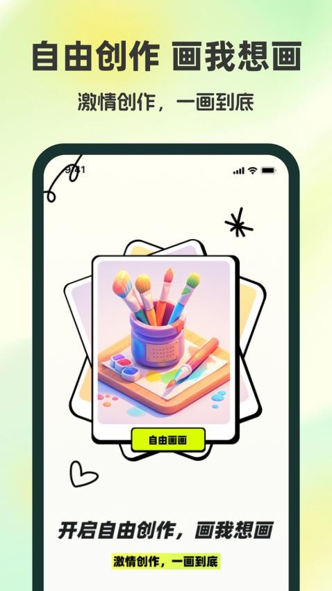 爱上涂涂乐图1