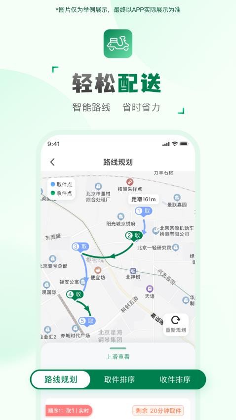 快送汇骑手图2