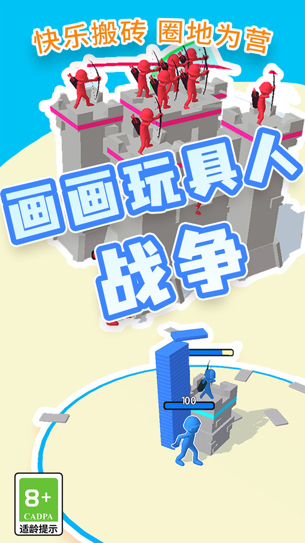 画画玩具人战争游戏图2