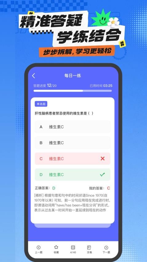 统招专升本真题app图3