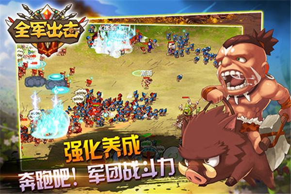 全军出击图2