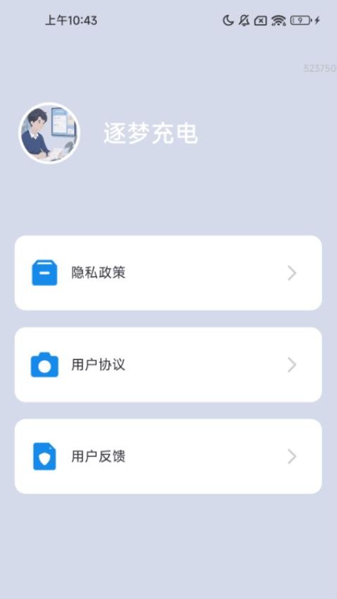 逐梦充电图2