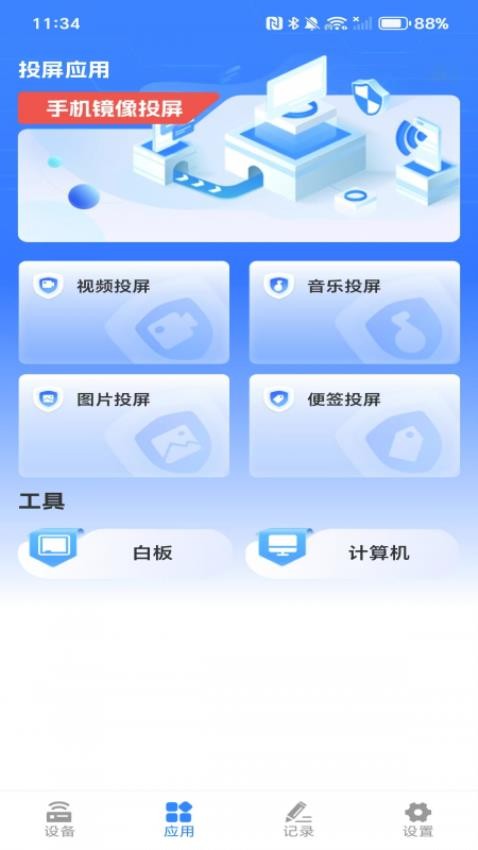 万能投屏神器图2