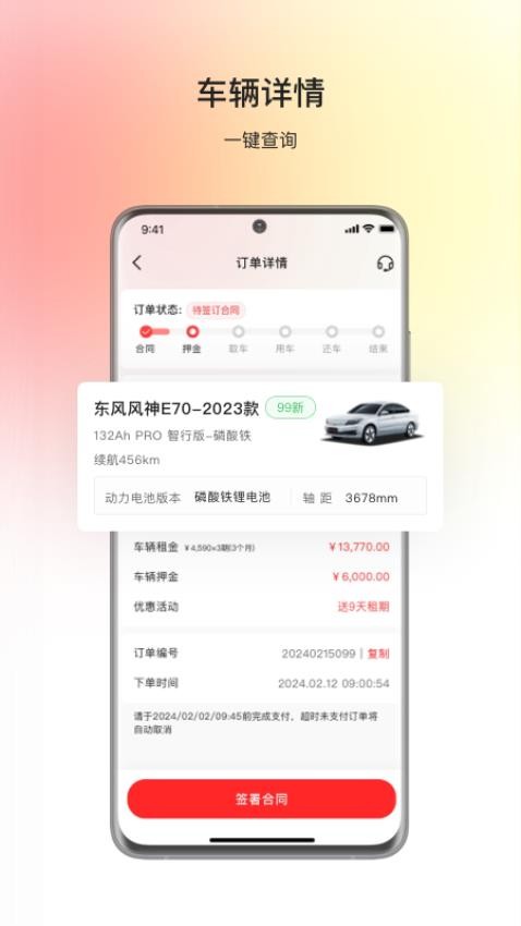 登途有车软件图3
