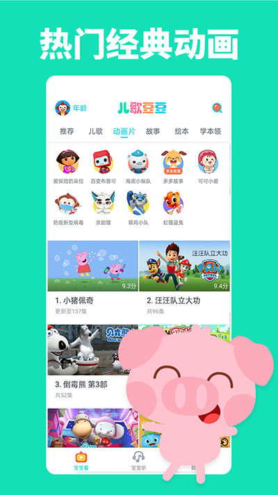 儿歌豆豆app图1