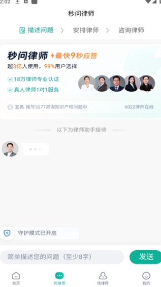 律图法律咨询图1