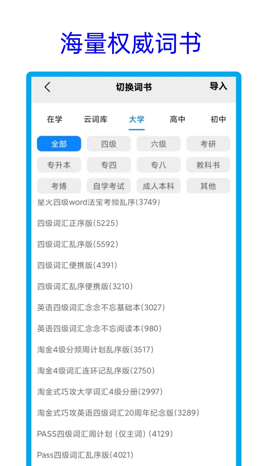 净信背单词软件图4
