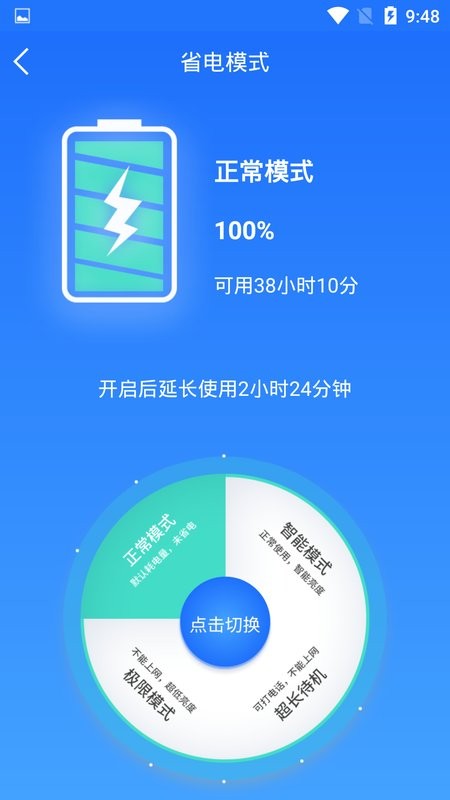 电池监测修复管家图5
