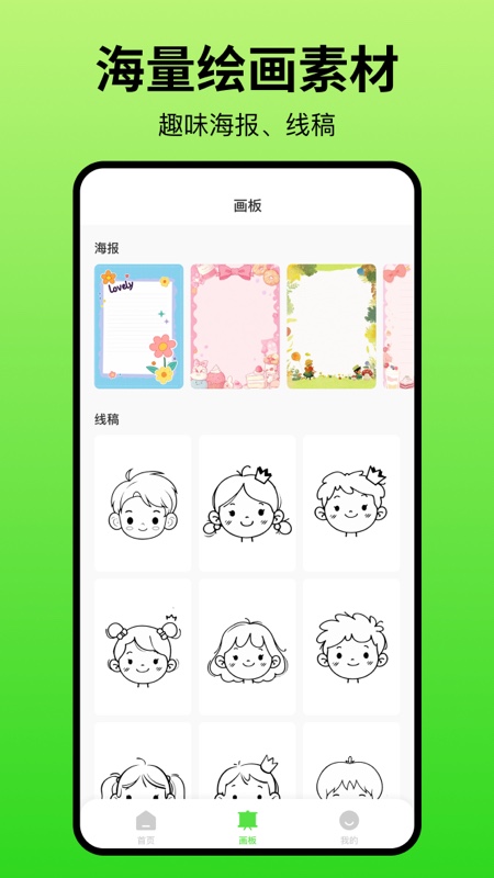 画画artset最新版图2