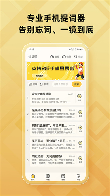 快提词图3