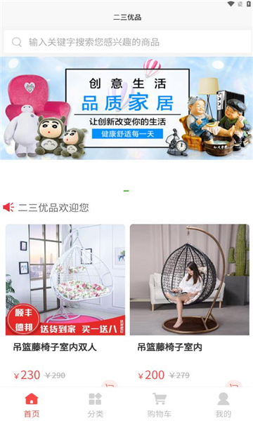 二三优品软件图1