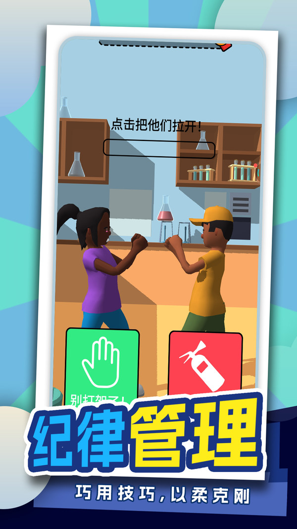 模拟当老师游戏图3