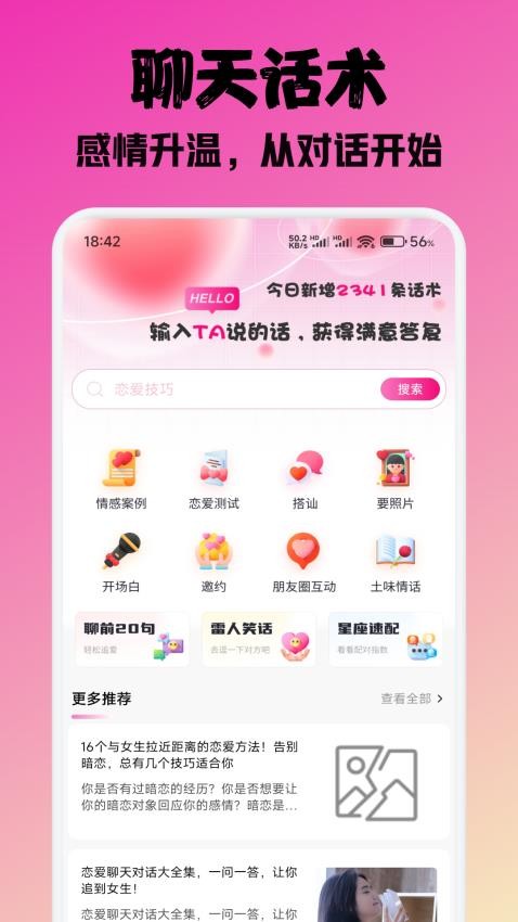 蜜汁话术图2
