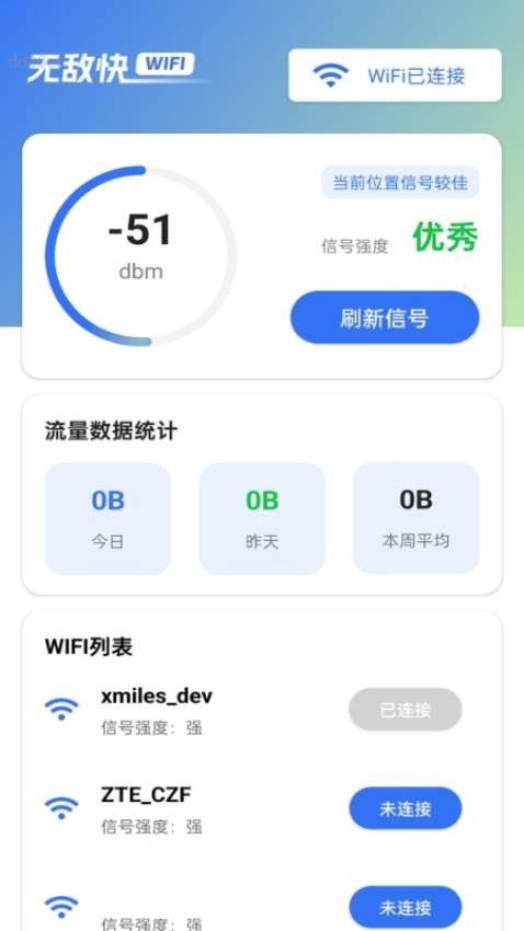 无敌快WiFi图1