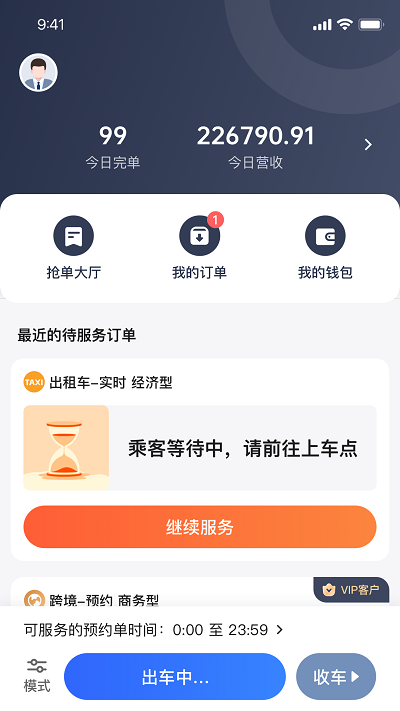 悦行车主app图1
