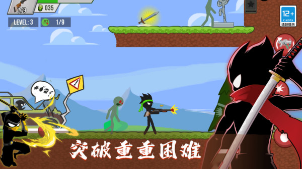 火柴人指尖格斗图1