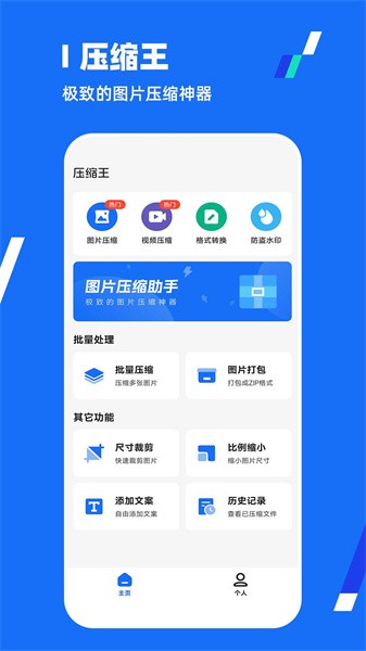 压缩王app图4