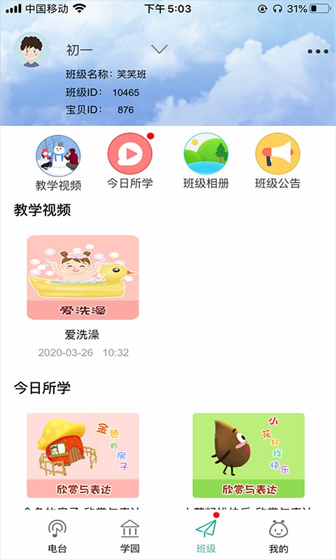 多宝学园图2