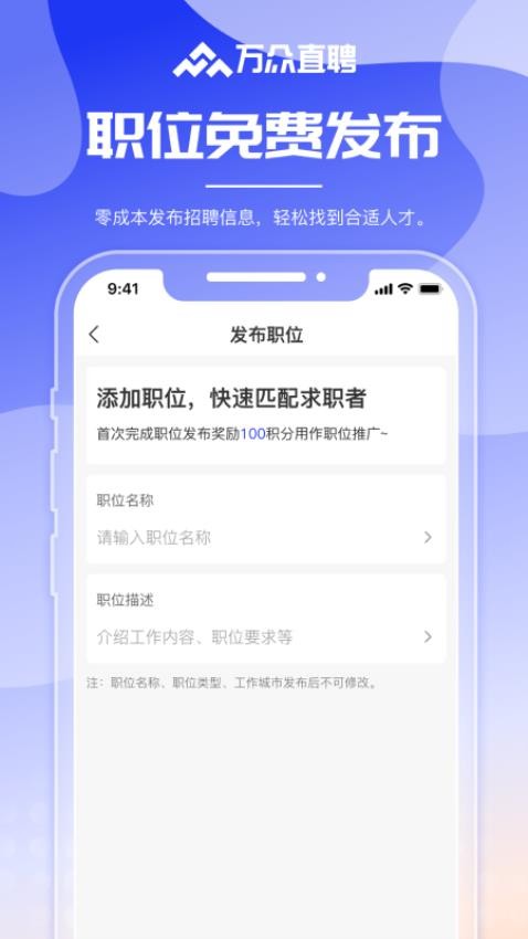 万众直聘图1