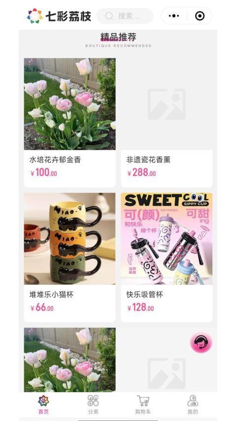 七彩荔枝软件图2