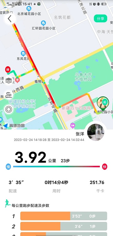 位动酷跑app图3