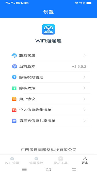WiFi通通连图3
