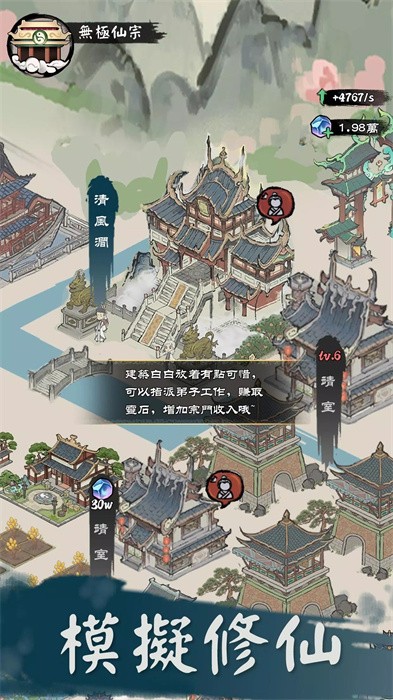 修仙模拟器图1