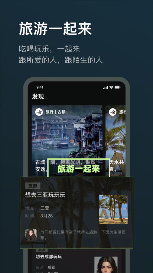 旅尤圈app图1