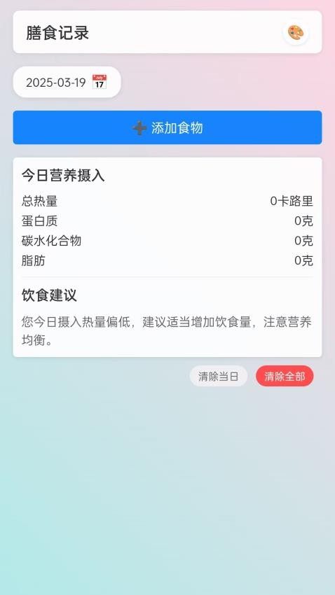 福膳宝典软件图2