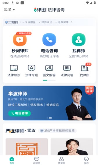 律图法律咨询图2