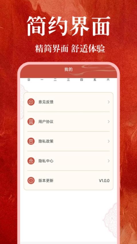 免费日历宝软件图2