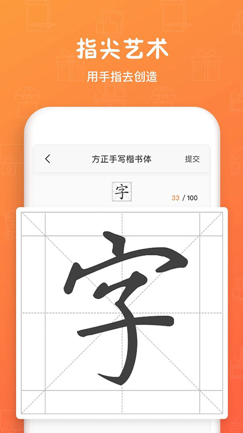 手迹造字图3