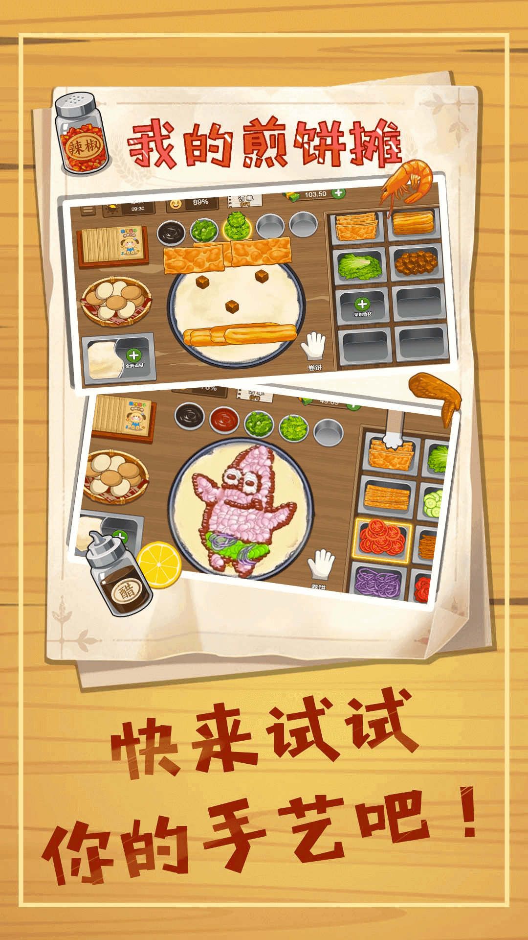 煎饼摊模拟图3
