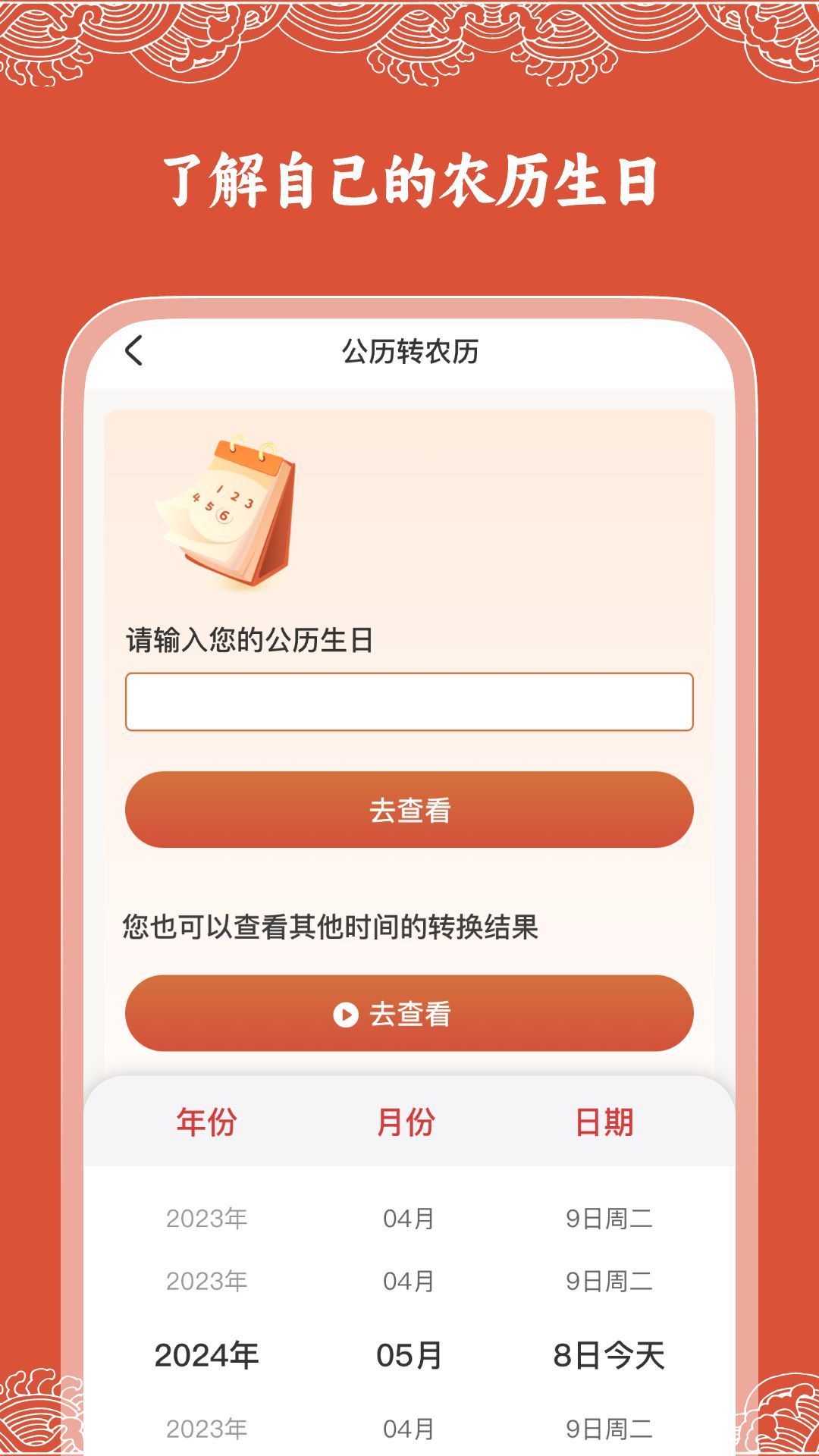 华历万年历图1