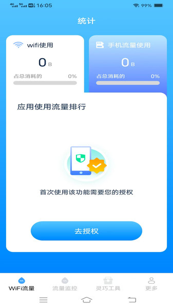 WiFi通通连图4