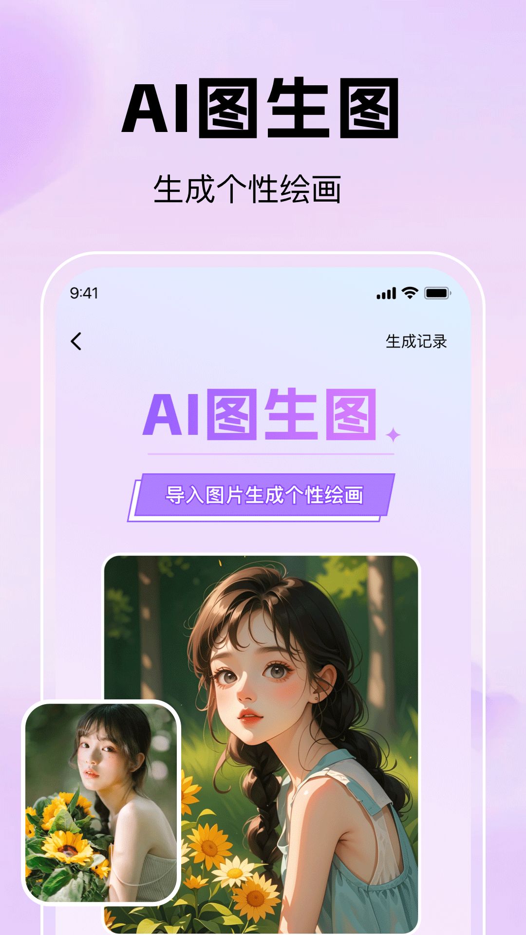 美甜AI相机app图1