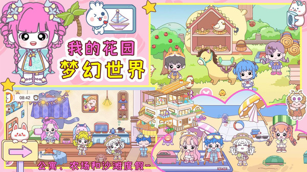 我的花园梦幻世界图1